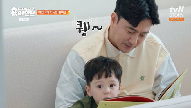 tvN STORY '육아 인턴' 화면 캡처
