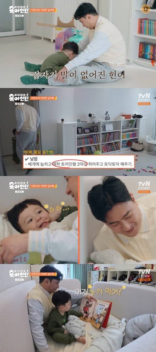 tvN STORY '육아 인턴' 화면 캡처