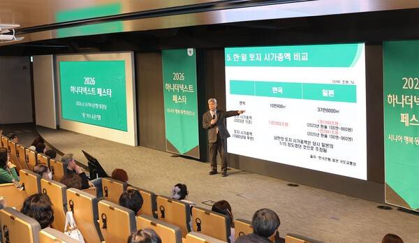 지난 14일 하나은행이 시니어 손님을 위한 라이프케어 세미나 '2026 하나더넥스트 페스타 _시니어 행복 동행' 을 개최하고, 맞춤형 금융상담 등 시니어 손님의 성공적인 노후 지원을 이어간다고 밝혔다. (하나은행, 시니어 손님을 위한 라이프케어 세미나 '2026 하나더넥스트 페스타' 개최). /사진=하나은행