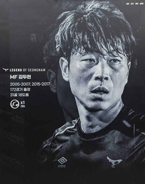 성남FC 레전드 김두현. /사진=성남FC