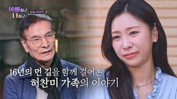 ⓒ'아빠하고 나하고 시즌3' 방송 캡처