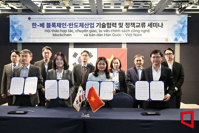 ‘한·베 블록체인·반도체산업 기술협력 및 정책교류 세미나’ [사진=권병건 기자]