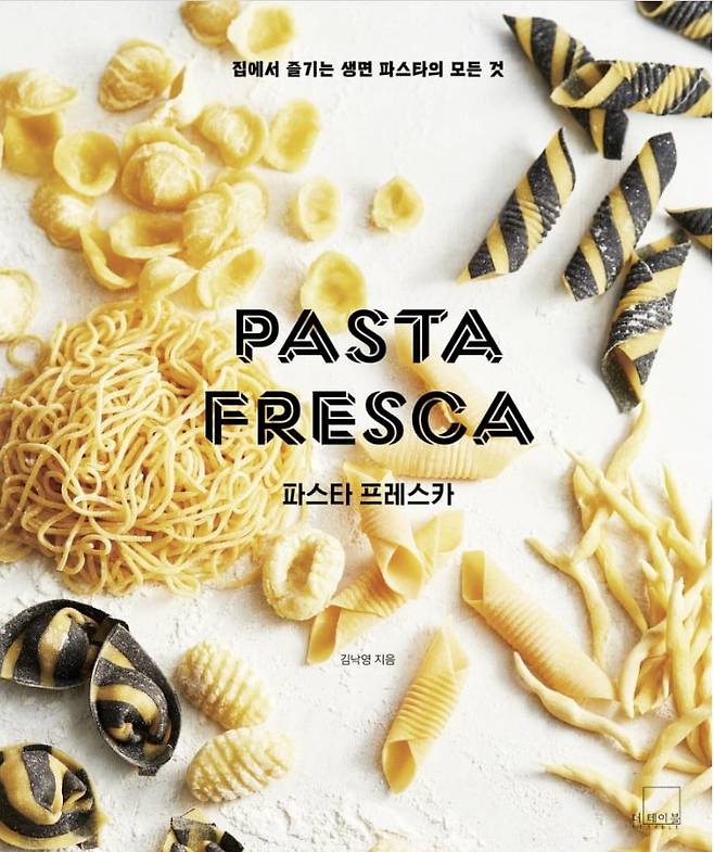'파스타 프레스카'/더테이블