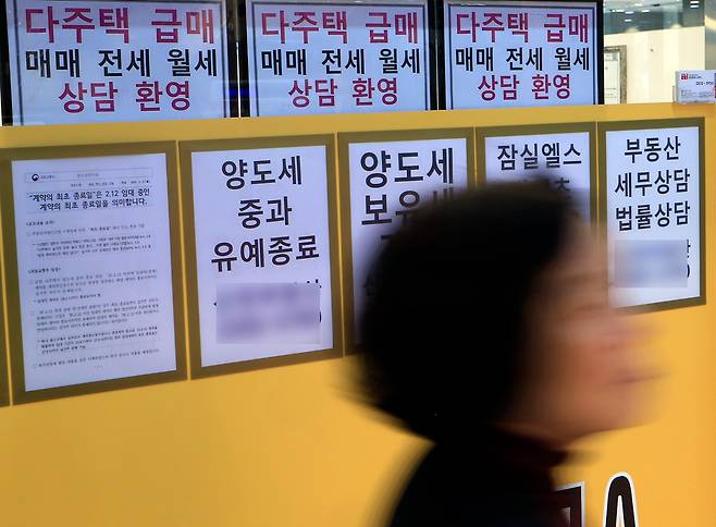 서울시 송파구의 한 공인중개사 사무소 앞에 다주택 급매 안내문 등이 붙어 있다. / 뉴스1