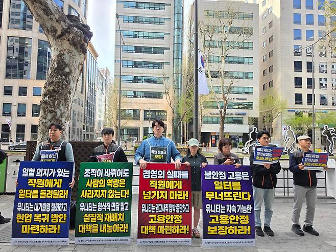 유니티코리아 직원들이 서울 역삼역 부근 사옥 앞에서 시위를 벌이고 있다./이경탁 기자