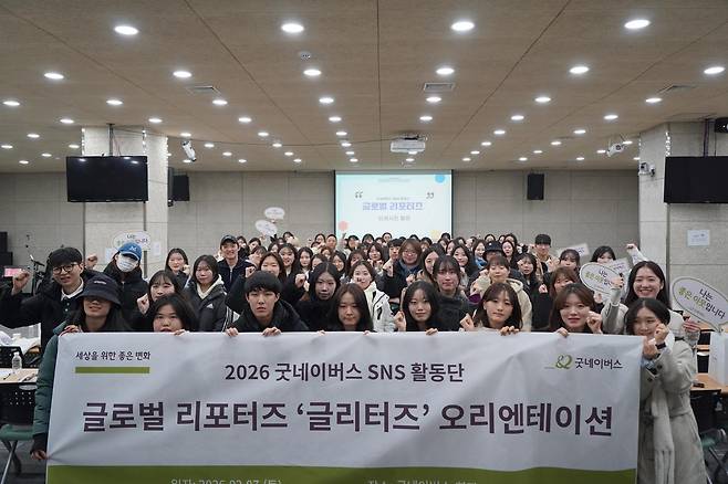 지난 2월, 굿네이버스 온라인 홍보단 ‘글리터즈’ 오리엔테이션에 참여한 회원들이 기념사진을 찍고 있다. (굿네이버스 제공)
