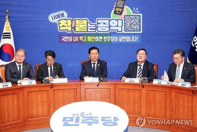 ‘착!붙 공약’ 발표하는 더불어민주당 모습. 연합뉴스 자료사진