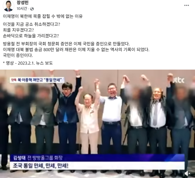 장성민 국민의힘 전 의원이 16일 자신의 페이스북에 이재명 대통령의 경기도지사 시절 쌍방울그룹 대북송금 공모 의혹에 관해 논평했다.[장성민 전 국회의원 페이스북 갈무리]