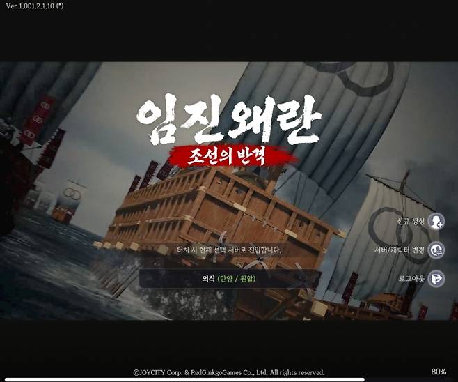 ‘임진왜란: 조선의 반격‘의 타이틀 화면. 배경엔 거북선이 처음 출전하는 해전의 시네마틱 영상이 흘러 나오고 있다.