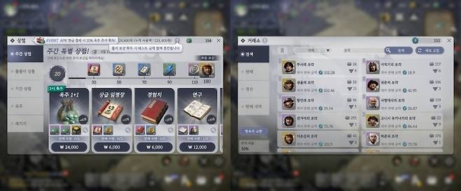 ‘임진왜란’의 상점과 거래소. 거래소에서는 장수·병기의 조각을 비롯한 대부분의 아이템을 거래할 수 있다.