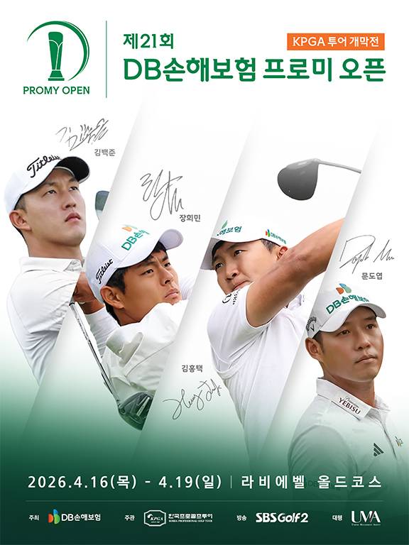 감백준, 김홍택, 문도엽, 장희민, 김성현, 옥태훈, 장유빈, 박상현, 조우영, 이정환, 왕정훈 프로 등이 출전하는 한국프로골프(KPGA) 투어 2026시즌 개막전 제21회 DB손해보험 프로미 오픈 대회 포스터. 제공=KPGA (사진을 무단으로 사용하지 마십시오.)