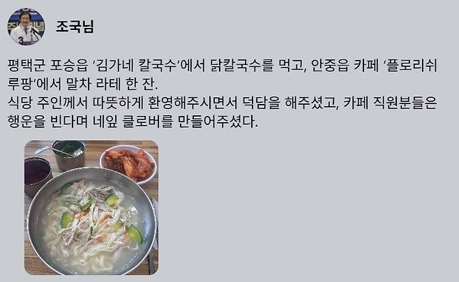 조국 조국혁신당 대표 페이스북 갈무리