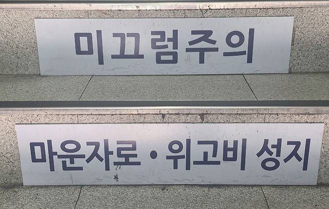 15일 서울 종로구의 한 의원으로 가는 계단. 이 의원은 '마운자로·위고비 성지'라고 소개하고 있다. 채혜선 기자