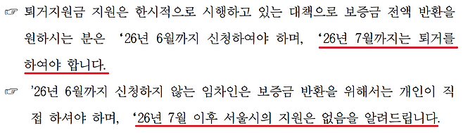 잠실 청년안심주택 입주민들이 보증금 선지급과 관련해 서울시에서 받은 안내문