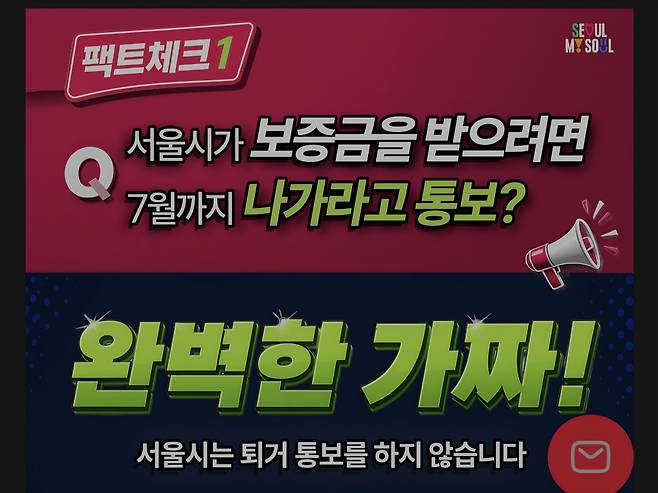 KBS 보도와 관련해 서울시가 지난 12일 낸 ‘팩트 브리핑’ 일부