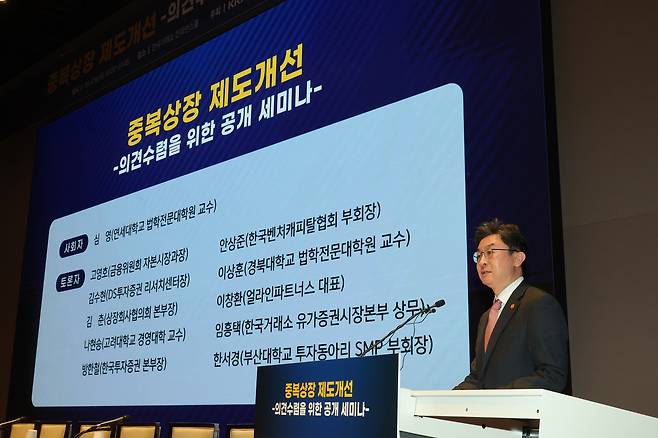 이억원 금융위원장이 16일 서울 여의도 한국거래소에서 열린 중복상장 제도개선 의견수렴을 위한 공개 세미나에서 축사하고 있다. 연합뉴스