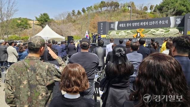 16일 인천가족공원서 열린 ‘세월호 참사 일반인 희생자 12주기 추모식’에서 유가족들이 국기에 대한 경례를 하고 있다. 박기웅기자