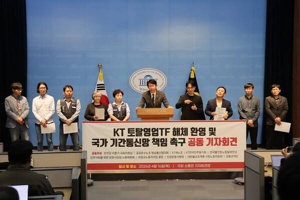 ▲이훈기 더불어민주당 의원이 2026년 4월16일 국회 소통관에서 KT 토탈영업TF 해체와 관련해 기자회견을 열고 있다. 사진=이훈기 더불어민주당 의원실