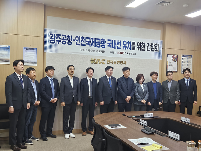 지난 15일 한국공항공사 광주지사에서 정준호 의원이 주최한 광주공항 인천국제공항 국내선 유치를 위한 간담회가 열렸다. [송민섭 기자]