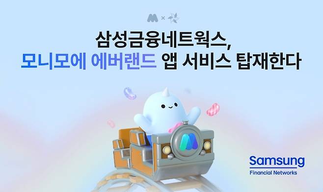 에버랜드 랜드마크 놀이기구인 T익스프레스가 18년 만에 ‘모니모러시’로 명칭을 변경한다. (삼성금융네트웍스 제공)