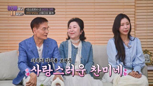 '아빠하고 나하고' 허찬미/TV조선