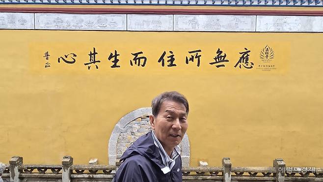 중국 오조사를 방문한 정용식 ㈜헤럴드 상무. 오조사 벽면에 ‘응무소주 이생기심(應無所住 而生其心)’ 문구가 보인다.