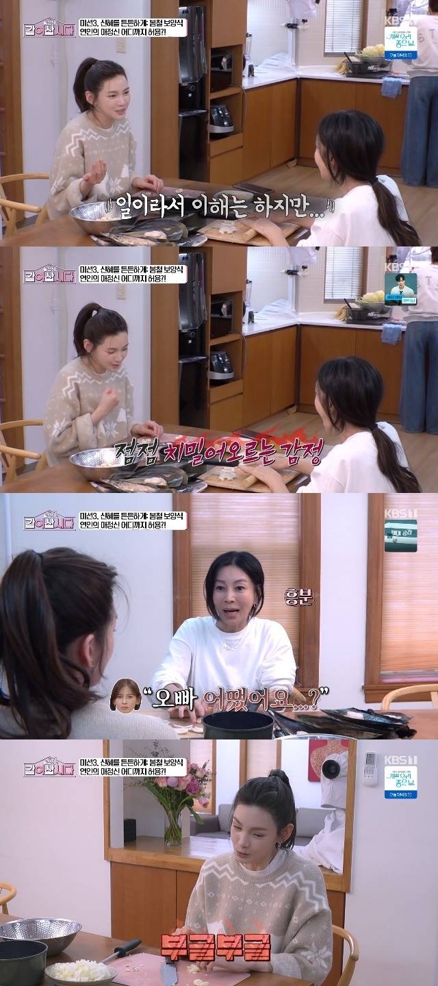 KBS 1TV ‘황신혜의 같이 삽시다’ 캡처