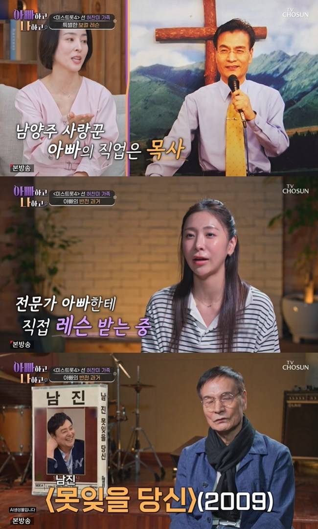 사진=TV CHOSUN ‘아빠하고 나하고 시즌3’ 캡처