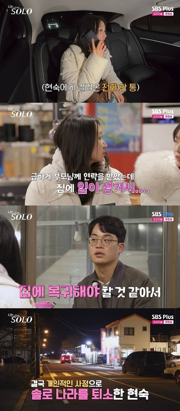ENA, SBS Plus ‘나는 SOLO’