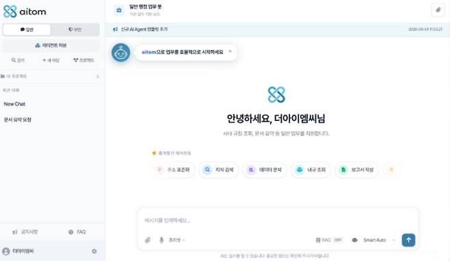 ㈜더아이엠씨 제공