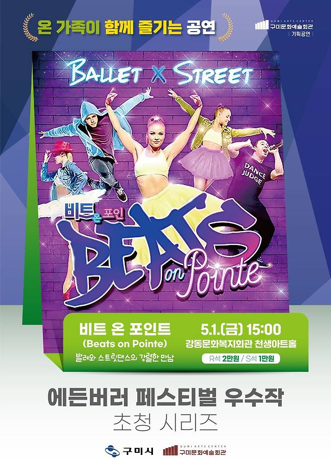 에든버러 페스티벌 우수작 초청 시리즈 공연 안내 포스터 ⓒ구미시 제공