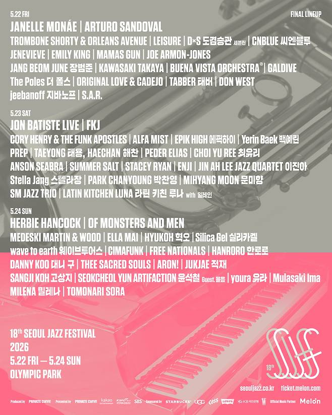 ‘제18회 서울재즈페스티벌 2026(The 18th Seoul Jazz Festival 2026)