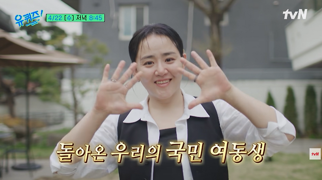 ▲ 배우 문근영. 출처| '유 퀴즈 온 더 튜브' 유튜브