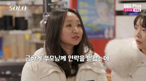 /사진=SBS Plus, ENA 예능 프로그램 '나는 SOLO'