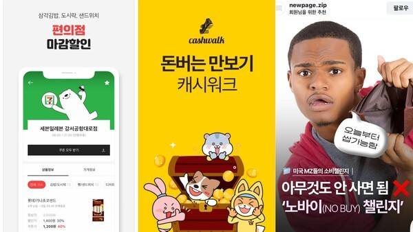 사진=라스트오더·캐시워크 앱 화면 캡처, @newpage.zip