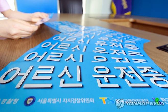 고령운전자 사고 역대 최다 [연합뉴스 자료사진]