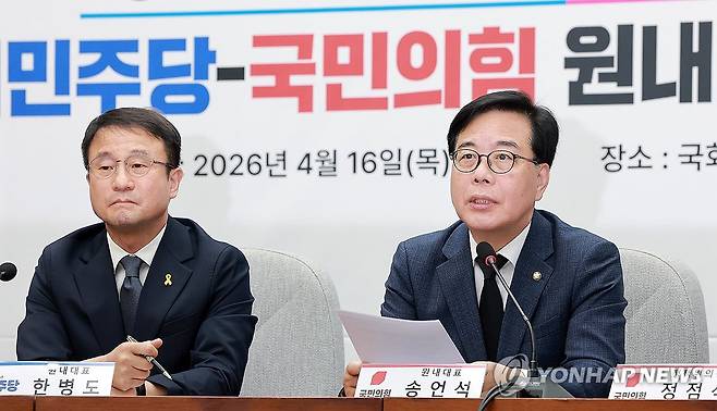 발언하는 국민의힘 송언석 원내대표 (서울=연합뉴스) 신현우 기자 = 국민의힘 송언석 원내대표가 16일 국회에서 열린 중동 상황 대응·극복을 위한 더불어민주당·국민의힘 원내대표 긴급 점검 회의에 참석해 발언하고 있다. 왼쪽은 더불어민주당 한병도 원내대표. 2026.4.16 nowwego@yna.co.kr