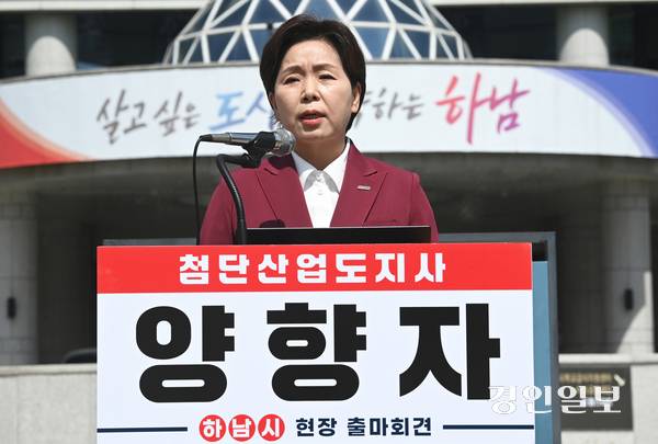 양향자 국힘 최고위원이 12일 하남시청 광장에서 경기도지사 출마 선언을 하고 있다. 2026.4.12 /최은성기자 ces7198@kyeongin.com