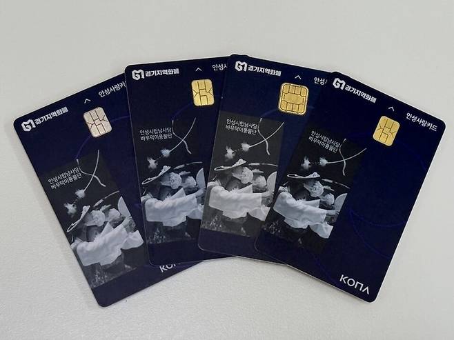 안성사랑카드. 사진=안성시청