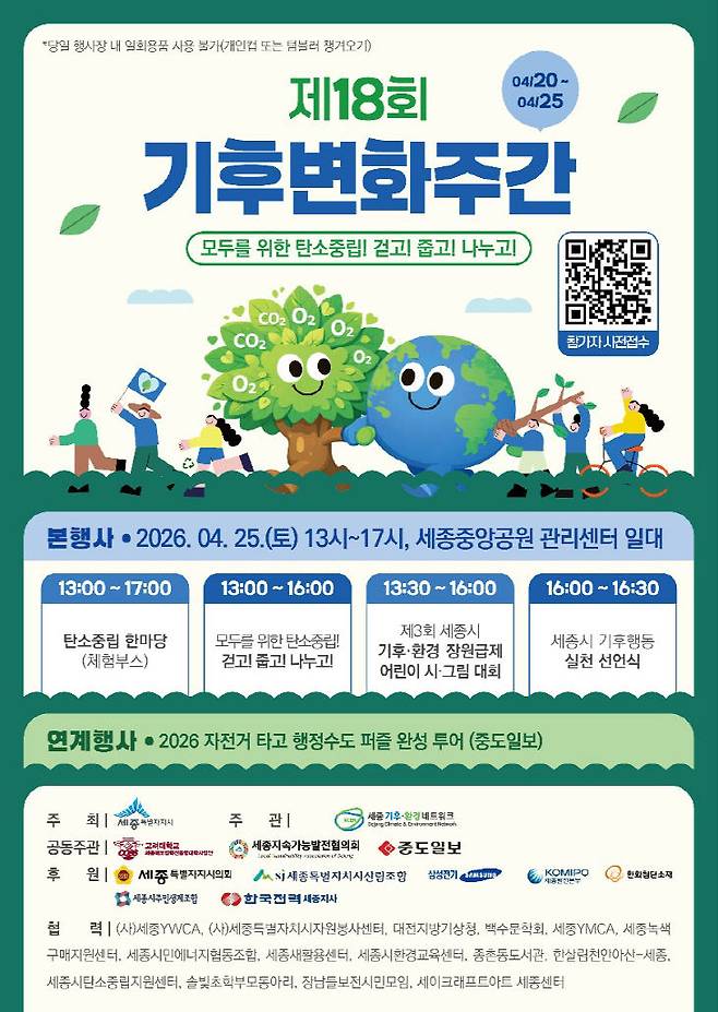 25일 주요 행사 이벤트 내용. (사진=기후환경네트워크)
