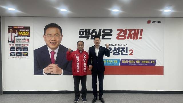 대구 동구청장 선거에 출마했던 송대호 동구체육회장이 17일 불출마 입장을 밝히고 국민의힘 우성진 예비후보 지지를 선언했다. 우성진 측 제공