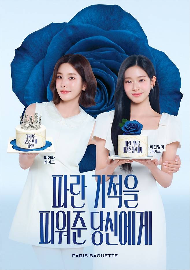 티아라 케이크와 파란장미 케이크./사진=파리바게뜨