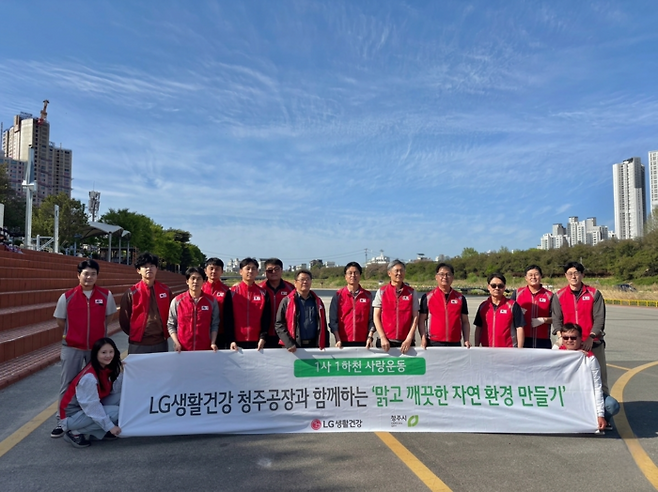 지난 16일 청주 무심천 일대에서 LG생활건강 임직원들이 기념촬영을 하고 있다./사진=LG생활건강
