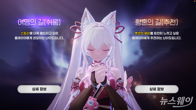 넷마블 '몬길: 스타 다이브' 난이도 선택. 사진=김세현 기자