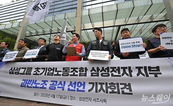 삼성그룹 초기업노동조합 삼성전자 지부 조합원들이 17일 오전 서울 삼성전자 서초사옥 정문에서 과반노조 공식 선언 기자회견을 하고 있다. 사진=이수길 기자