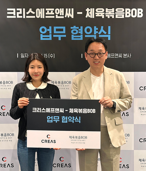 크리스에프앤씨 우윤주 이사(좌)와 체육볶음BOB 안기대 대표(우)가 예술 기반의 새로운 문화 비즈니스 모델 구축을 위한 전략적 업무협약(MOU) 이후 기념 촬영을 하고 있다./사진=크리스에프앤씨 제공