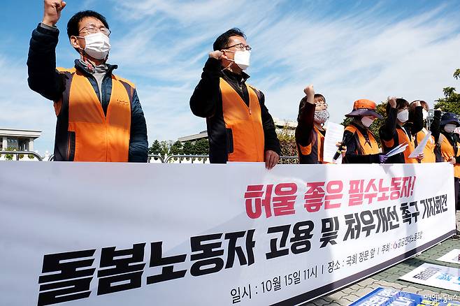 ▲ 보육교사와 노인요양보호사 등 공공연대노조 소속 돌봄노동자들이 2020년 10월15일 오전 국회 앞에서 필수노동자 고용 및 처우개선을 촉구하는 기자회견을 하는 모습.