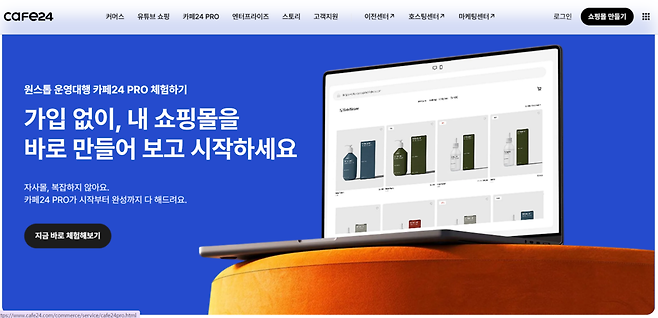 카페24는 국내 브랜드의 온라인 자사몰 구축부터 글로벌 판매, 결제, 물류, 마케팅 연동까지 전 과정을 지원해온 전자상거래 플랫폼 기업이다. 최근에는 단순 쇼핑몰 구축 솔루션을 넘어 브랜드가 고객 데이터를 직접 보유하고, 이를 기반으로 해외 시장에서 지속 가능한 성장 구조를 만들 수 있도록 지원하는 글로벌 커머스 인프라 기업으로 외연을 넓히고 있다.