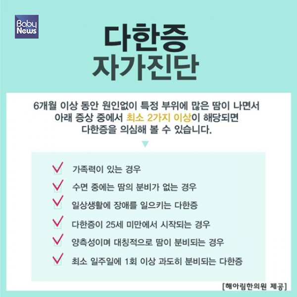 다한증 자가진단. ⓒ해아림한의원