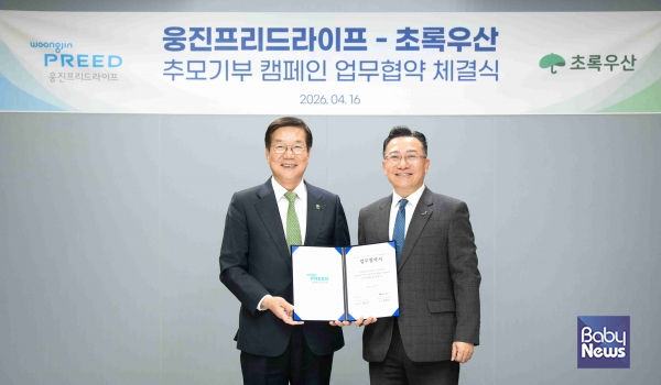 초록우산-웅진프리드라이프, 추모기부 활성화로 아동 행복 위한 아름다운 여운 확산. ⓒ초록우산